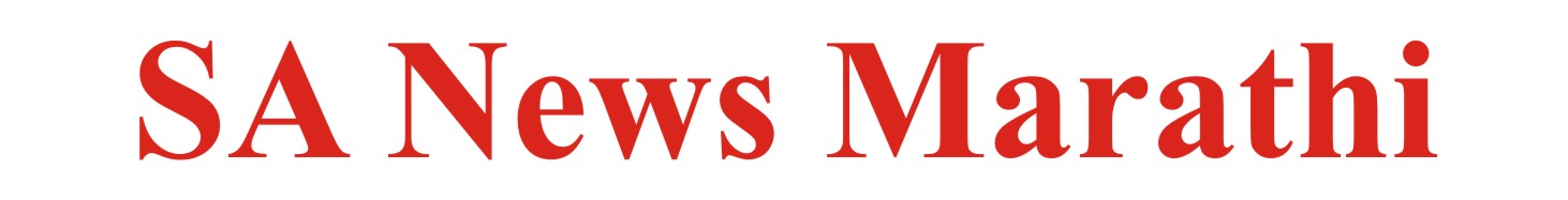 SA News Marathi